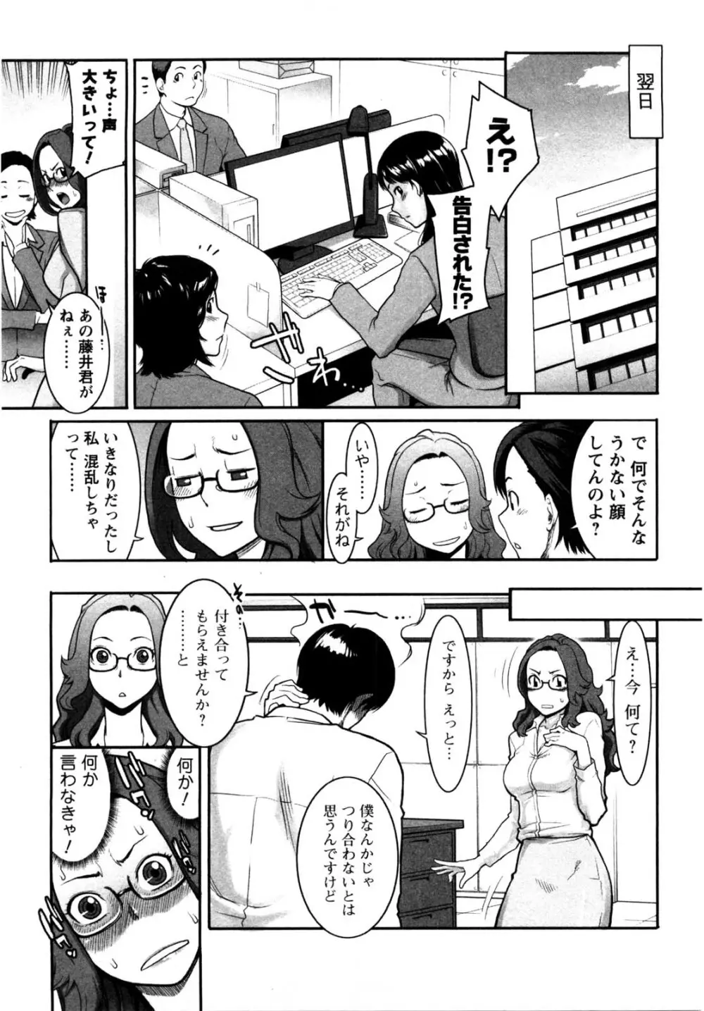 めちゃむちゃＨ Page.22