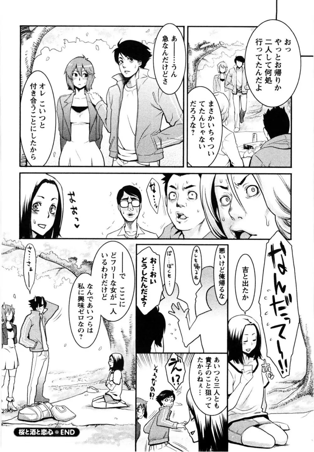 めちゃむちゃＨ Page.43