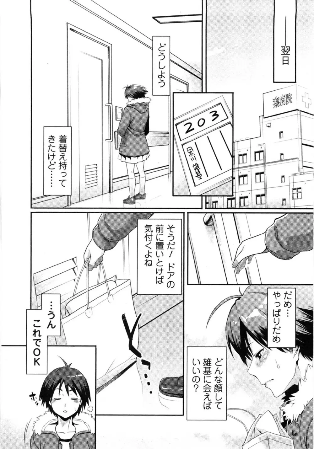 めちゃむちゃＨ Page.61