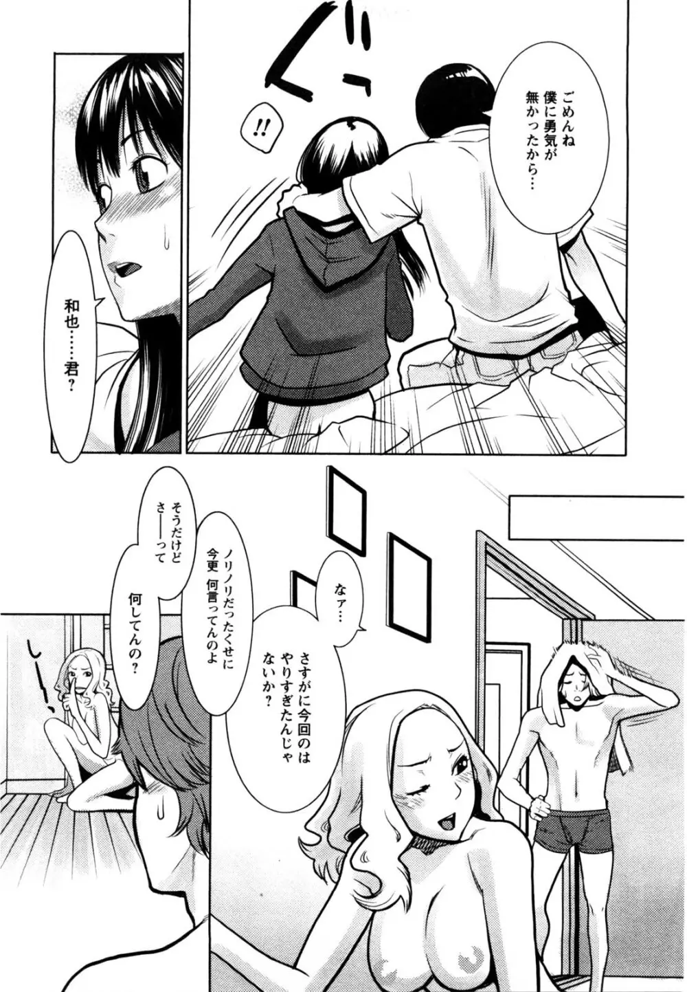 めちゃむちゃＨ Page.82