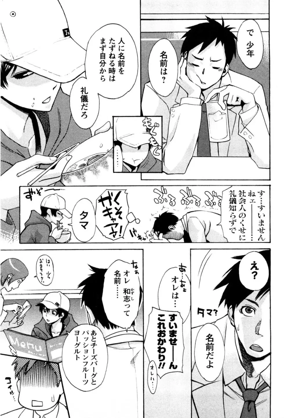 めちゃむちゃＨ Page.90