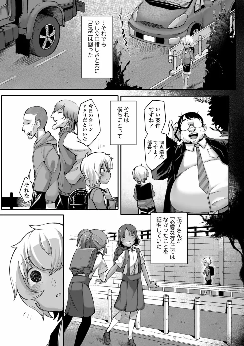 出来れば知らないでいてほしい事 Page.175