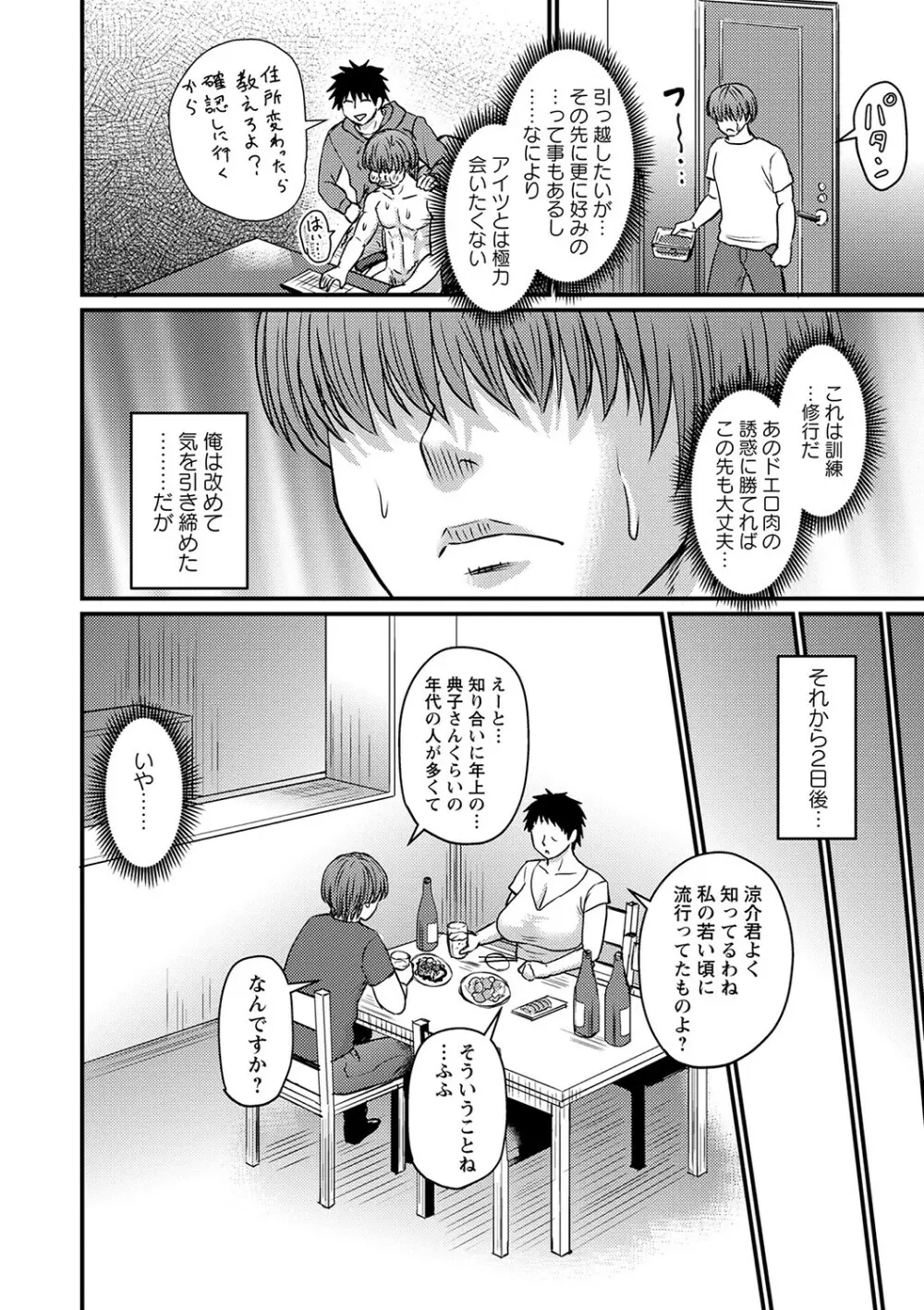 妻でも母でもなくなる日 Page.195