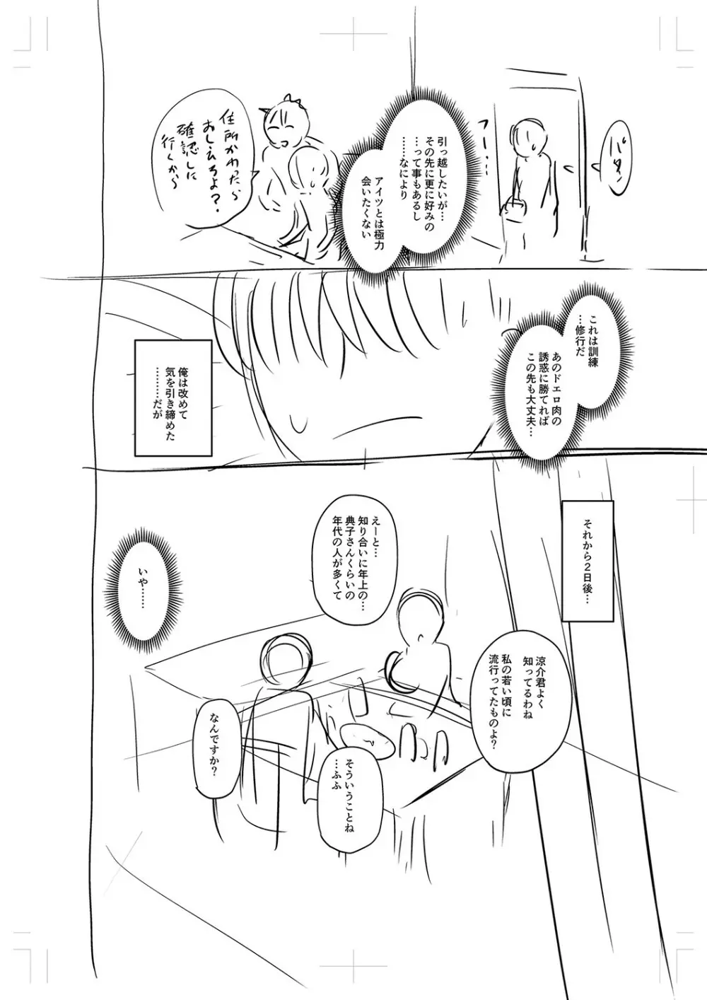 妻でも母でもなくなる日 Page.383