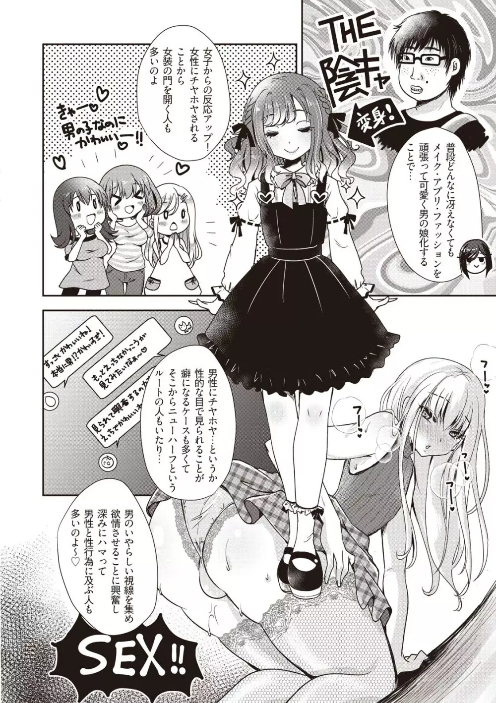 マンガで振り返るオトコノコ10年史 Page.10