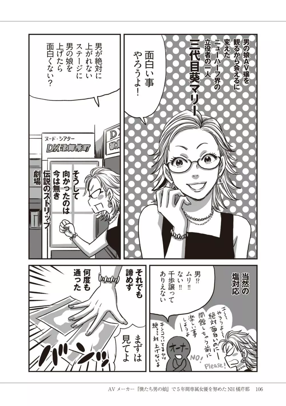 マンガで振り返るオトコノコ10年史 Page.108