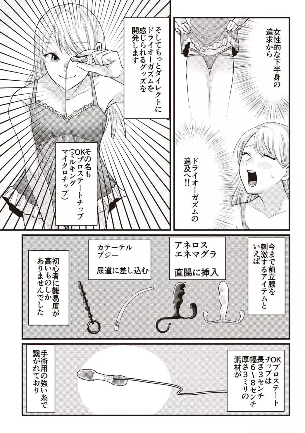 マンガで振り返るオトコノコ10年史 Page.117