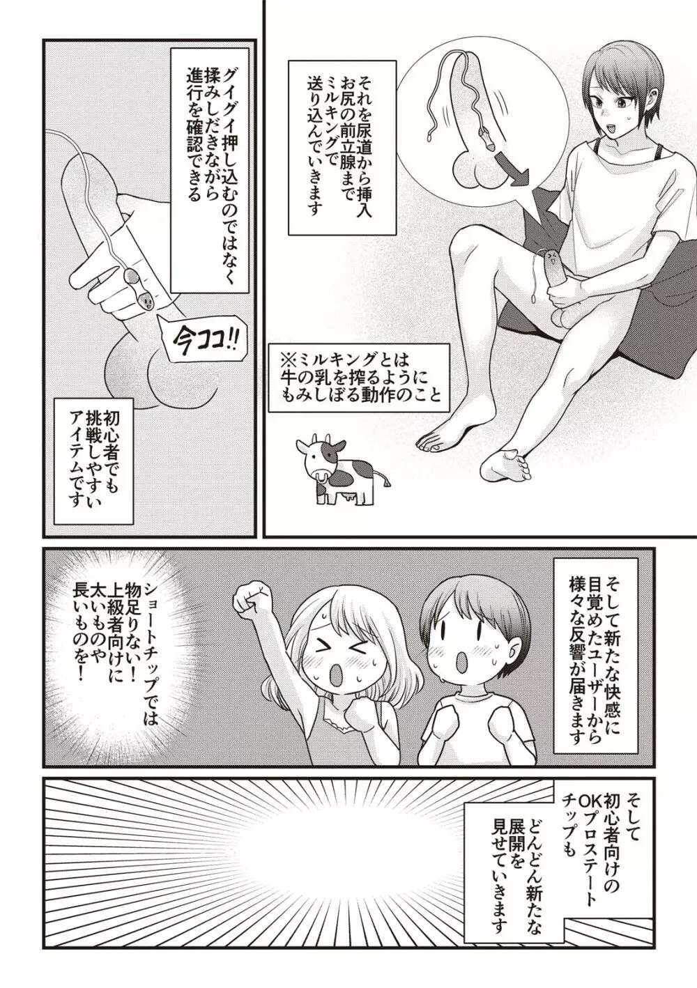 マンガで振り返るオトコノコ10年史 Page.118