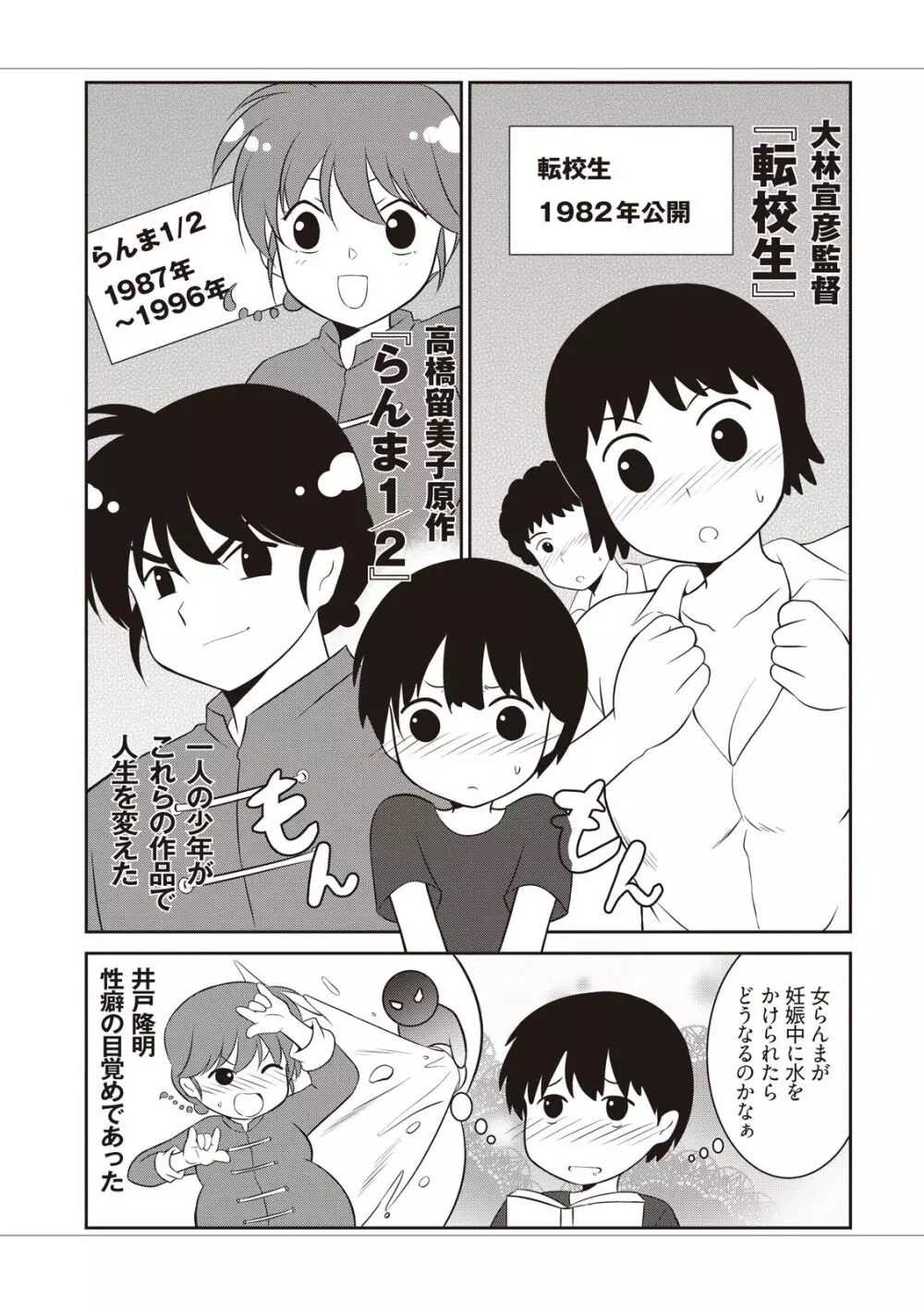 マンガで振り返るオトコノコ10年史 Page.15