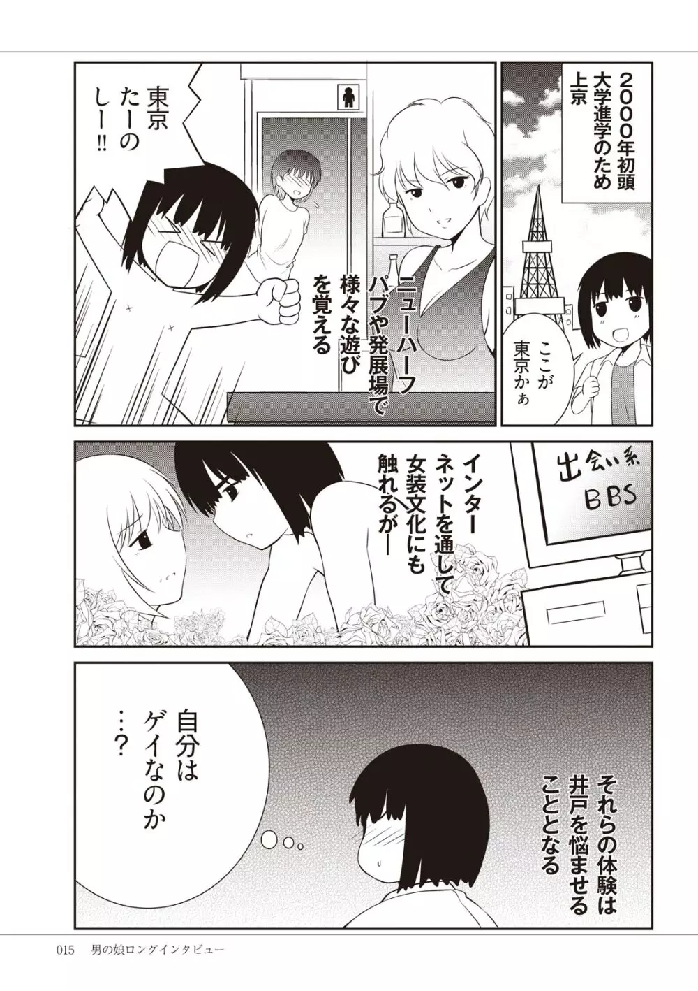 マンガで振り返るオトコノコ10年史 Page.17