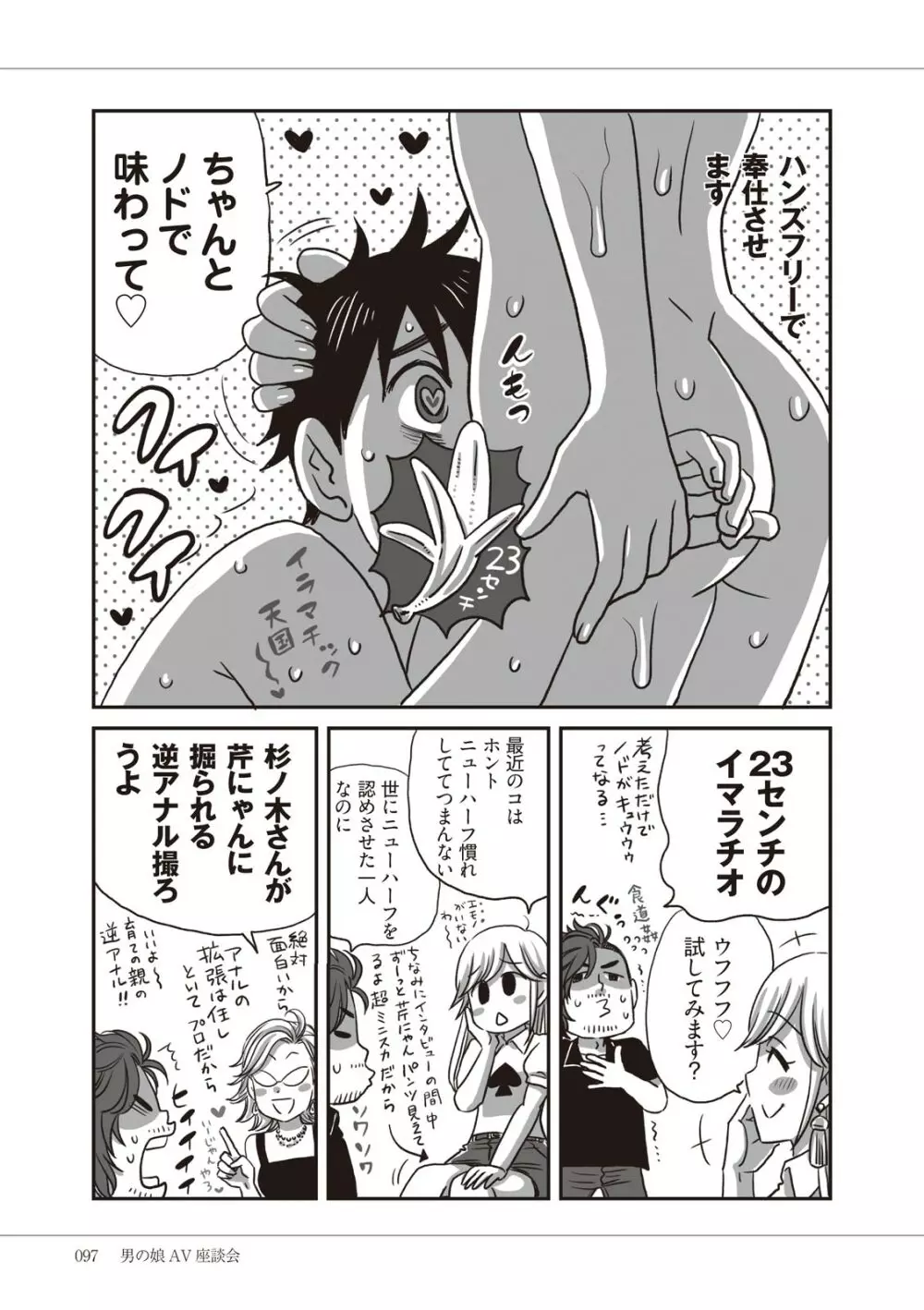 マンガで振り返るオトコノコ10年史 Page.99