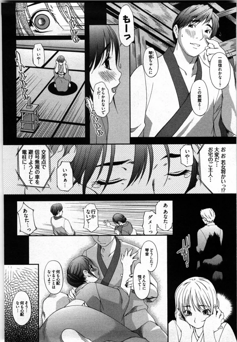 乙女アソート Page.49