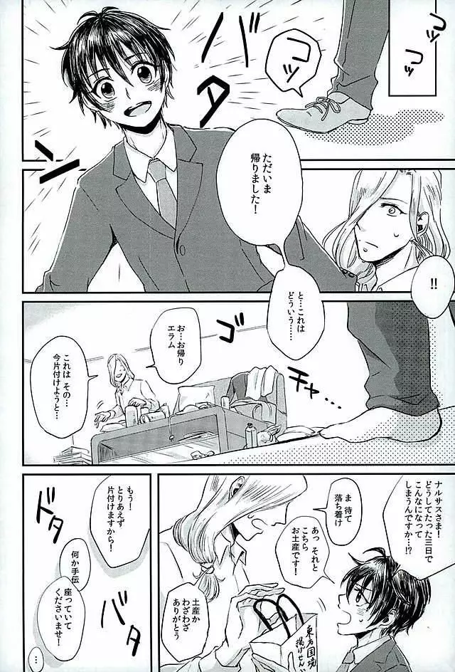 献身を喰んで週末 Page.12