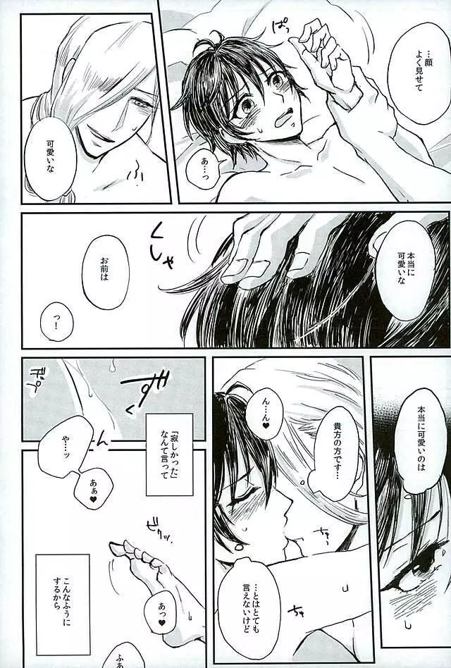 献身を喰んで週末 Page.22