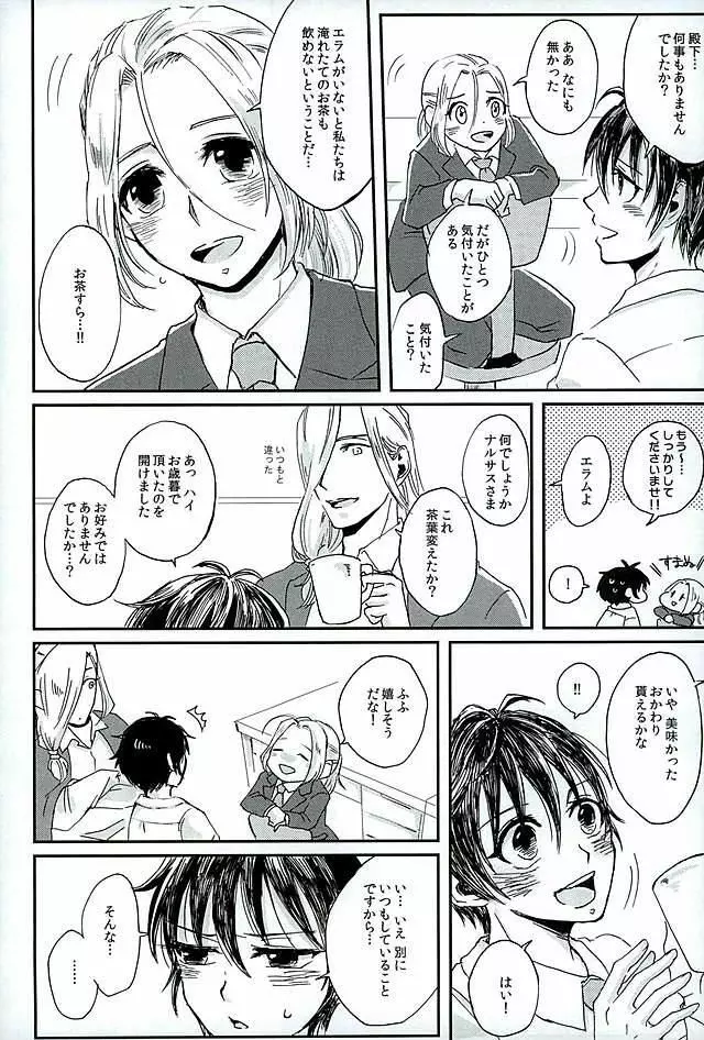 献身を喰んで週末 Page.26