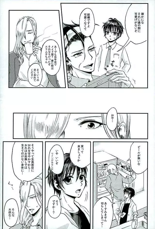 献身を喰んで週末 Page.3