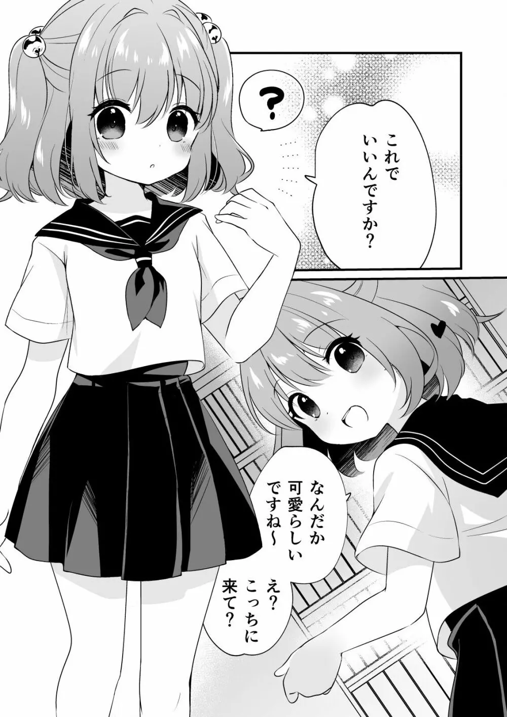 小鈴ちゃんといちゃいちゃする本 Page.12