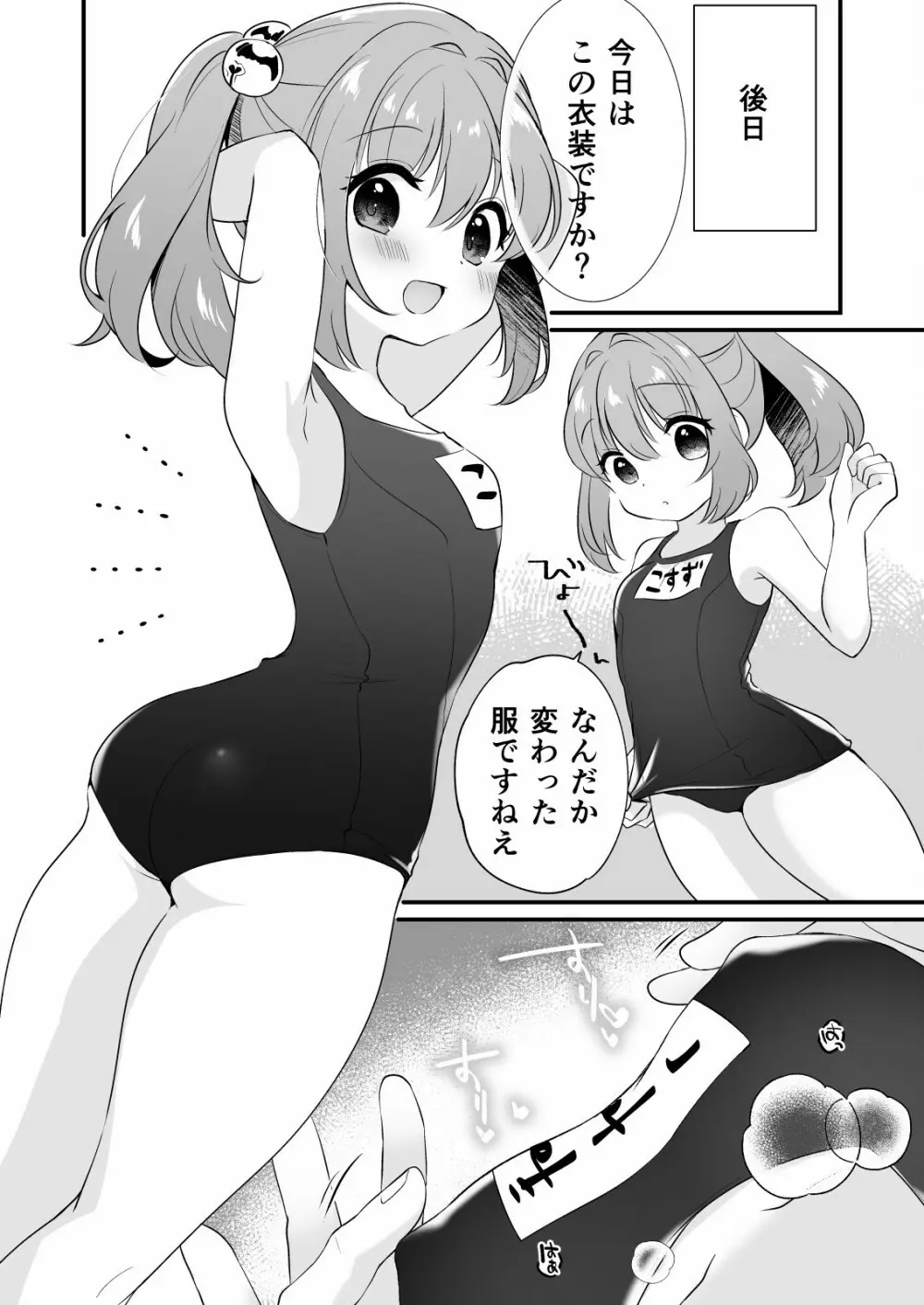 小鈴ちゃんといちゃいちゃする本 Page.16