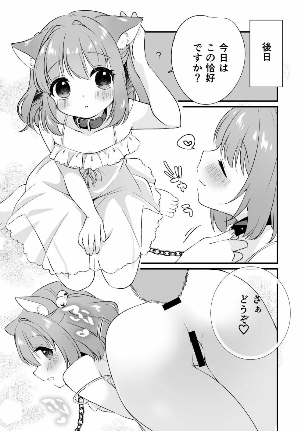 小鈴ちゃんといちゃいちゃする本 Page.19