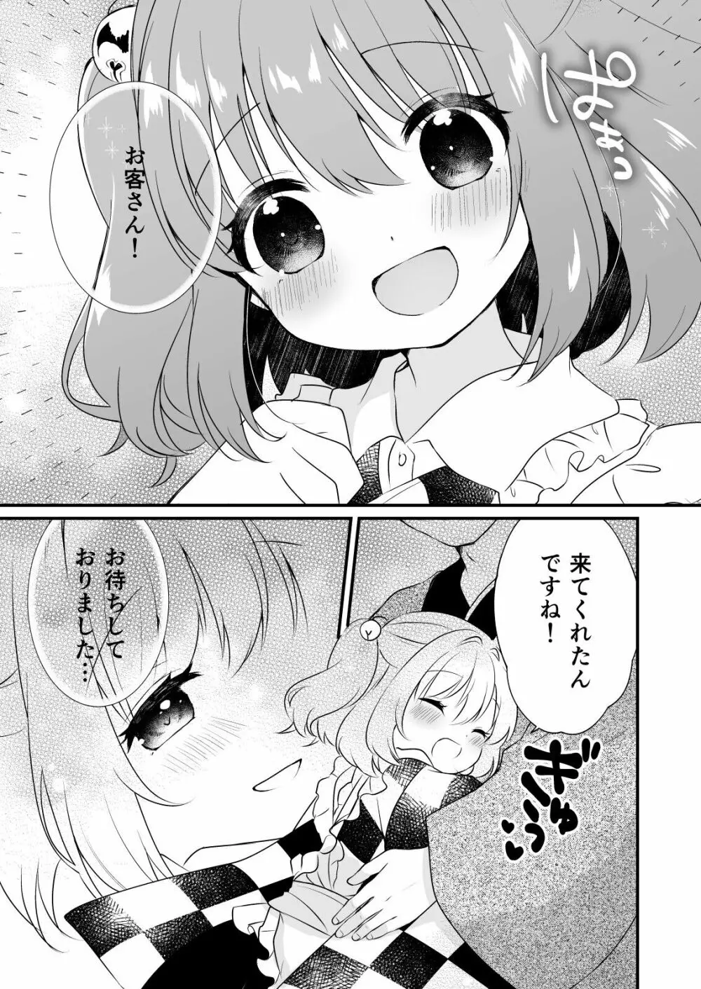 小鈴ちゃんといちゃいちゃする本 Page.5