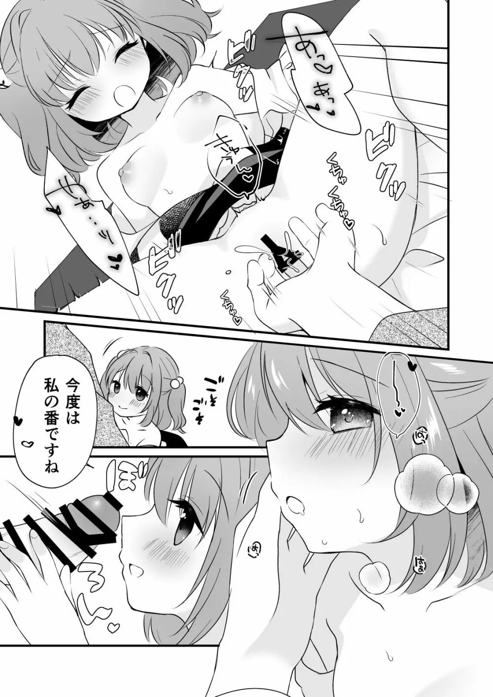 小鈴ちゃんといちゃいちゃする本 Page.9