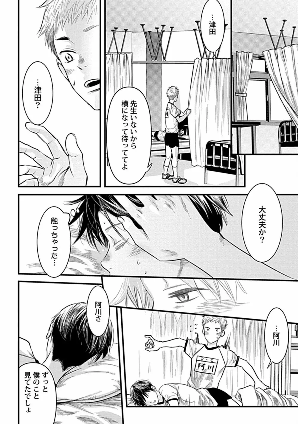 ずっと君を見ていた Page.6