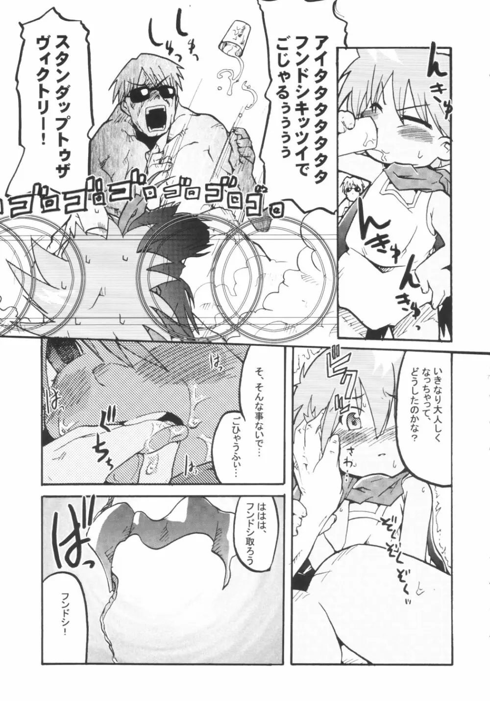 ぷにぷに地獄変 Page.6