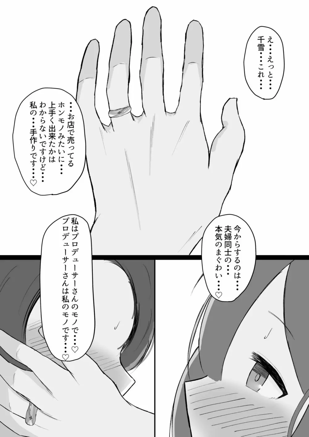 千雪さんにひとりじめされちゃう話 Page.32