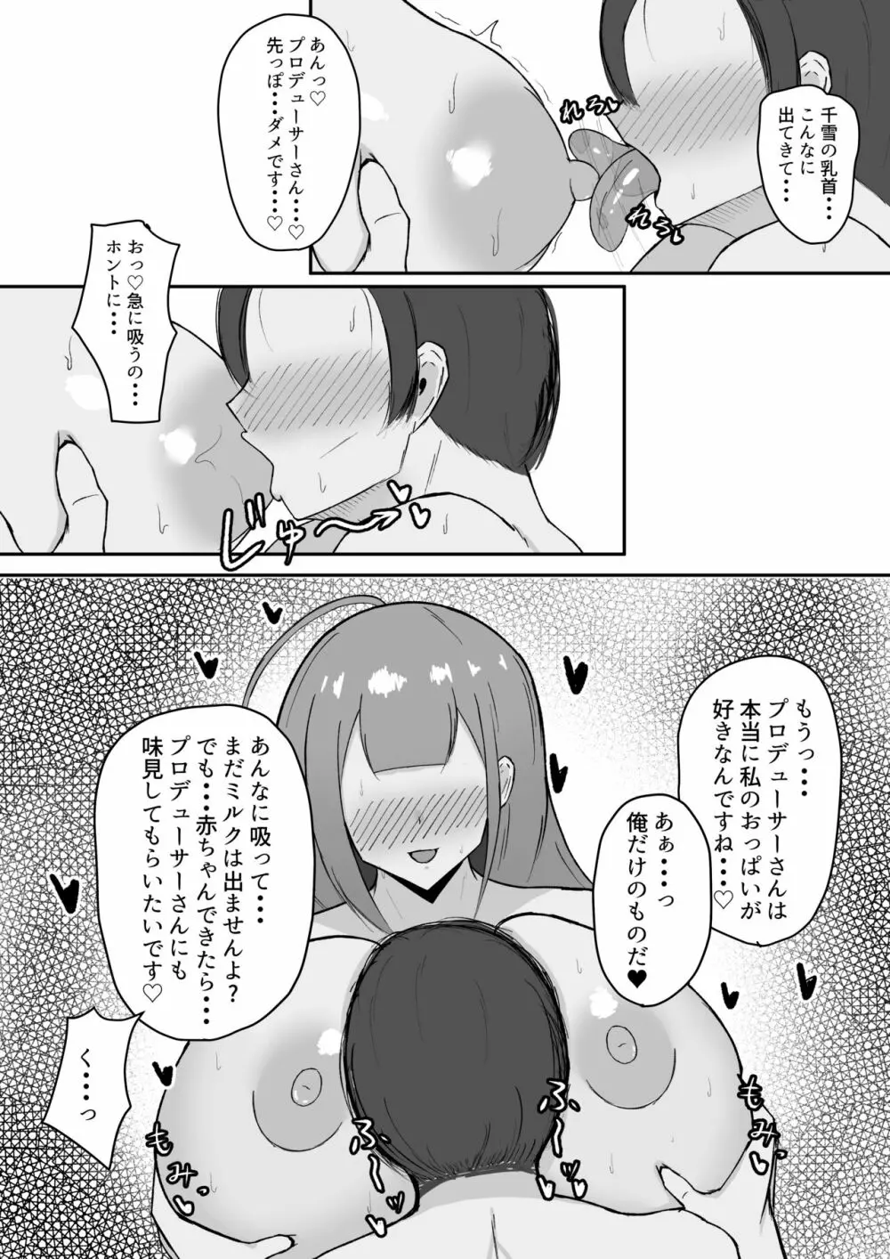 千雪さんにひとりじめされちゃう話 Page.37