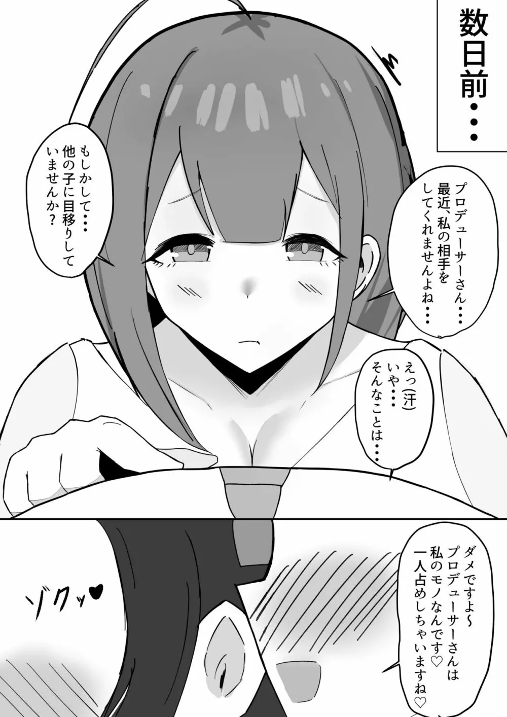 千雪さんにひとりじめされちゃう話 Page.4