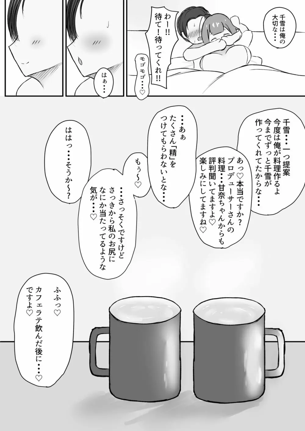 千雪さんにひとりじめされちゃう話 Page.45