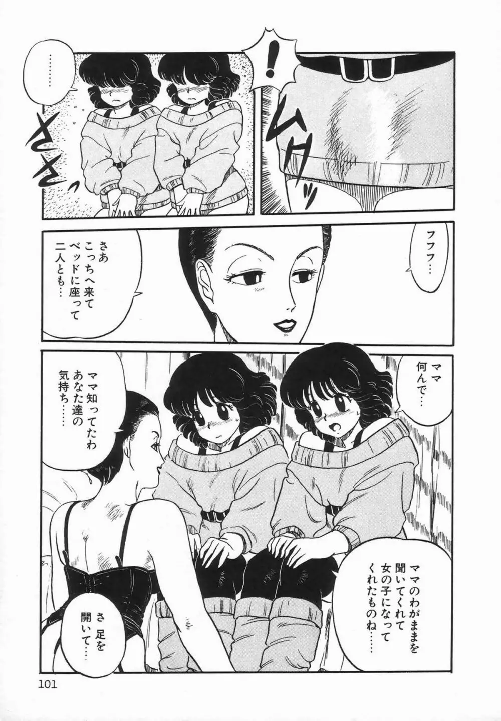 シーメールコレクション1 Page.103