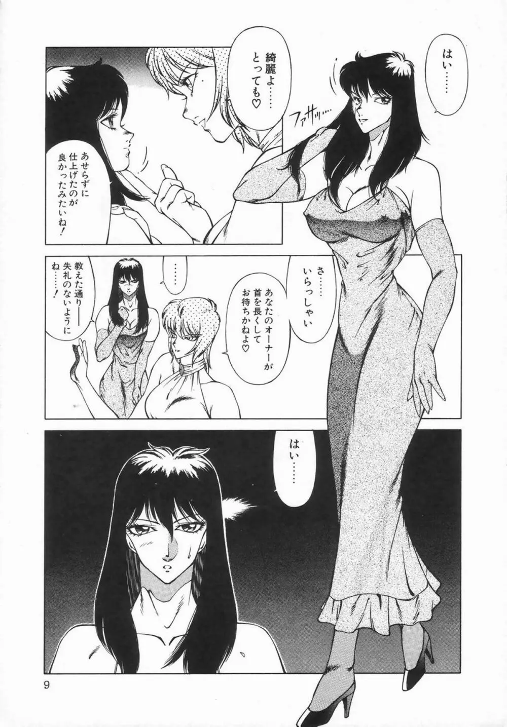 シーメールコレクション1 Page.11