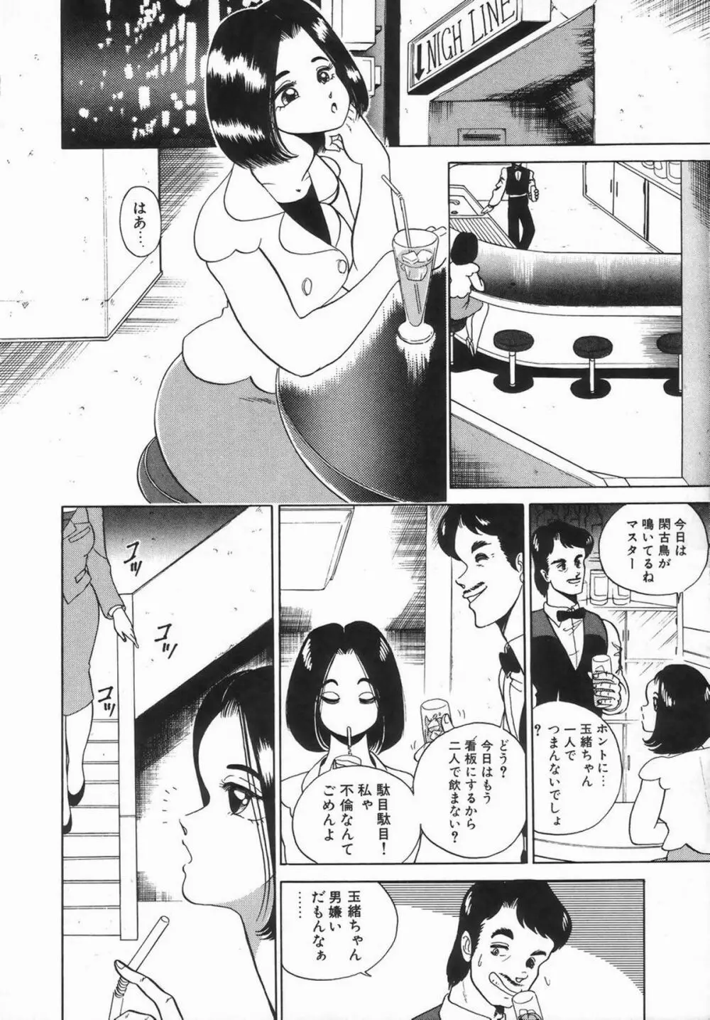 シーメールコレクション1 Page.118