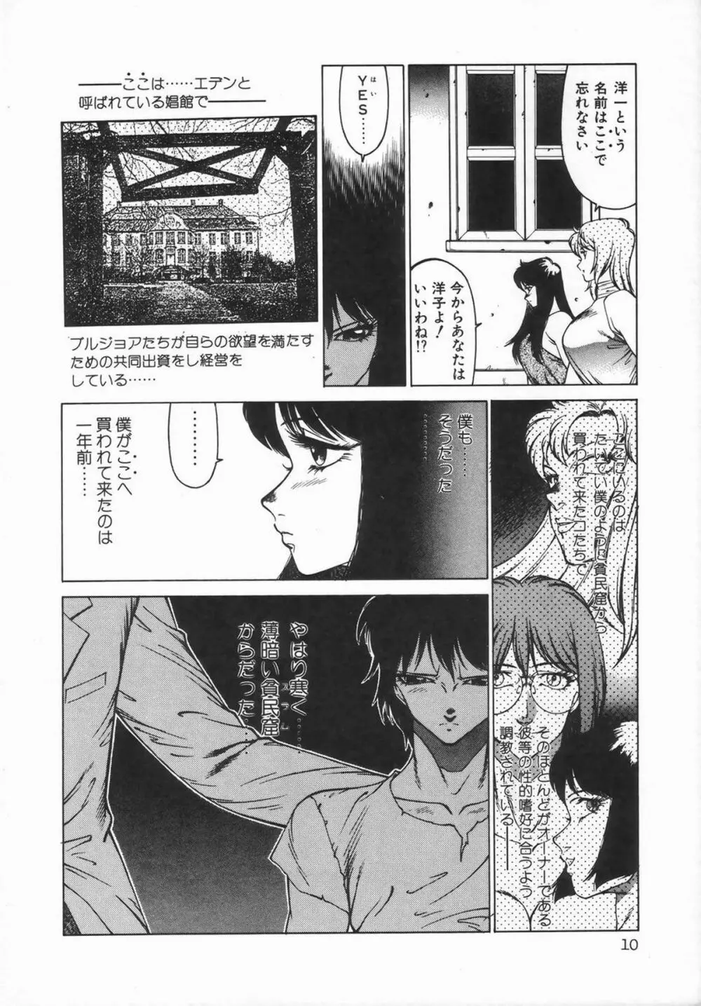 シーメールコレクション1 Page.12