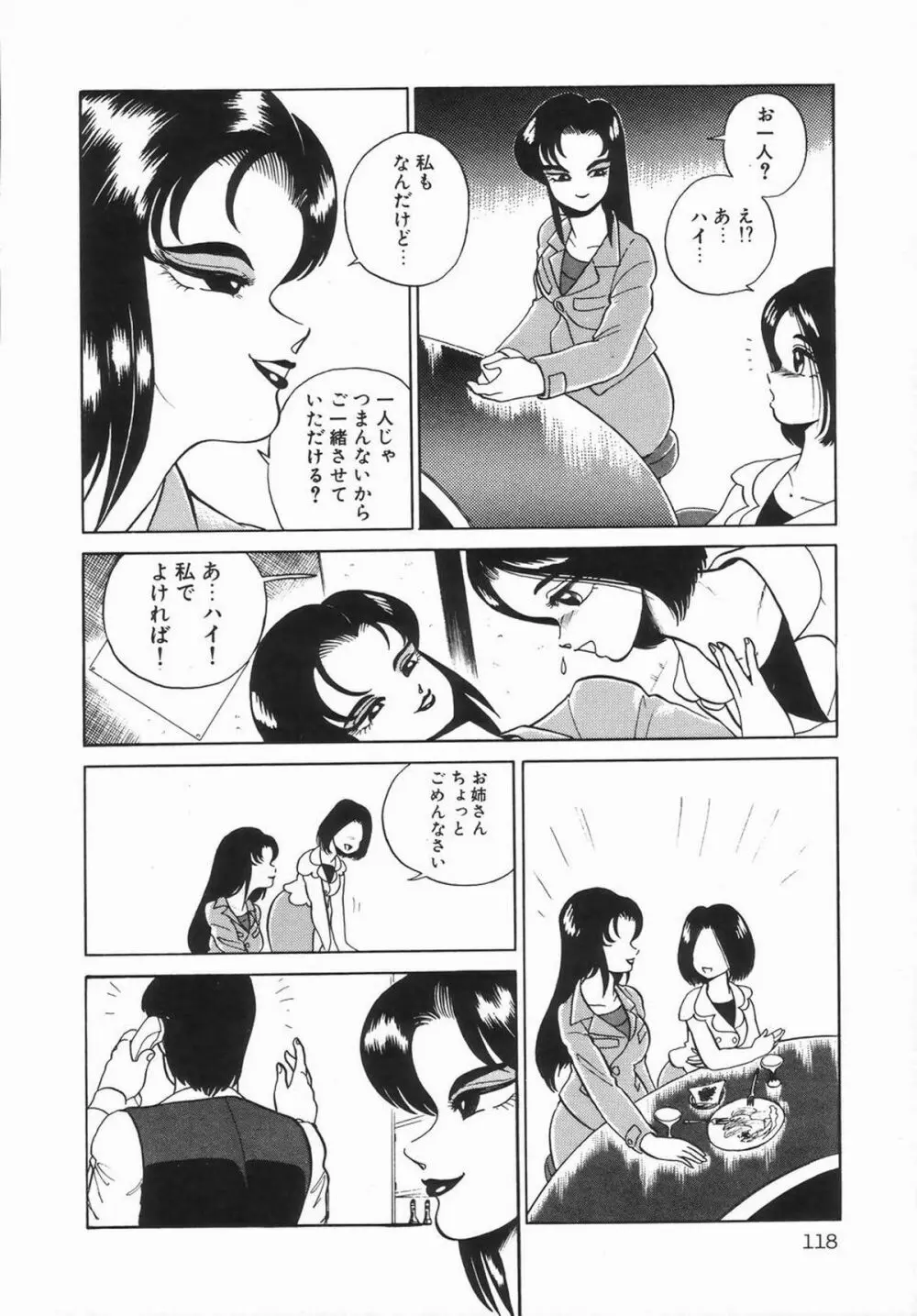 シーメールコレクション1 Page.120