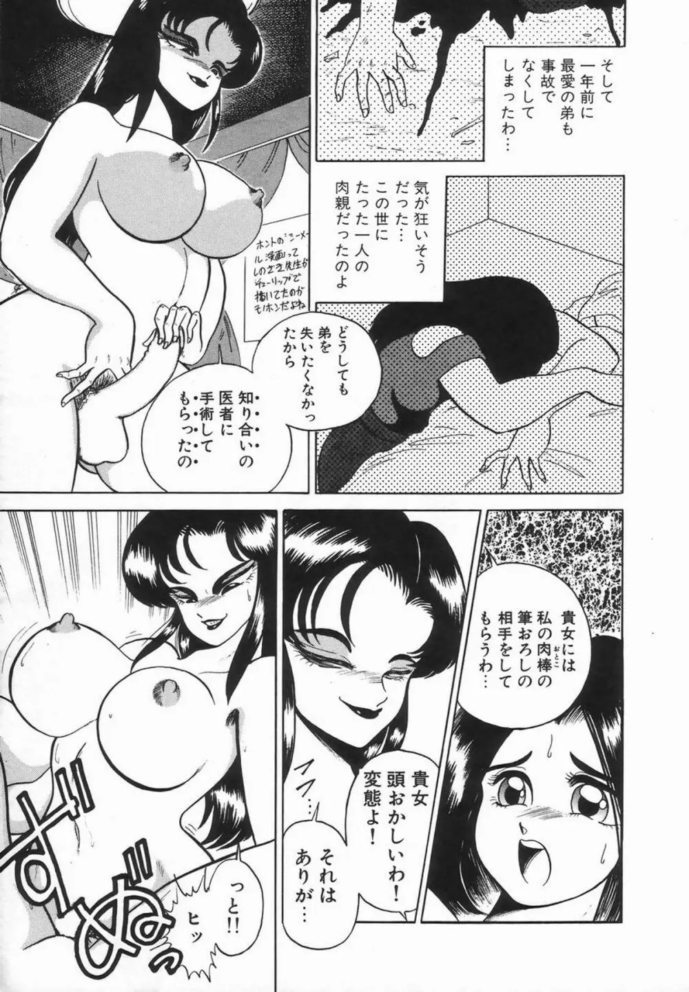 シーメールコレクション1 Page.131