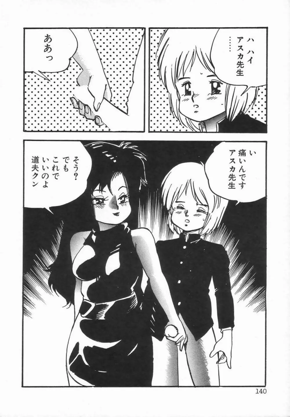 シーメールコレクション1 Page.142