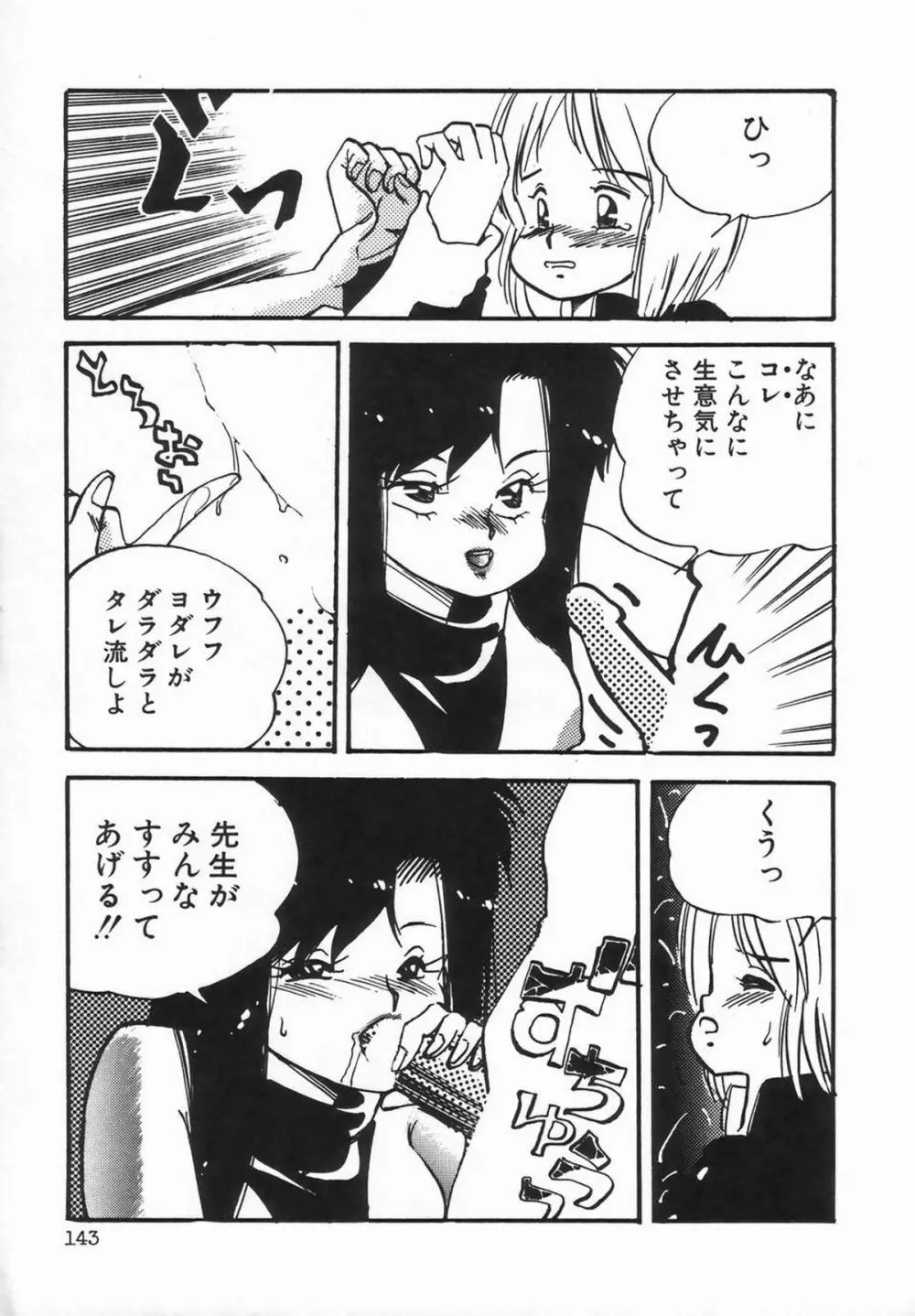 シーメールコレクション1 Page.145