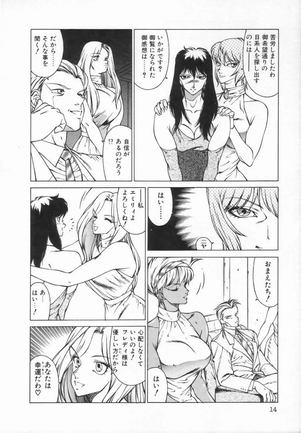 シーメールコレクション1 Page.16