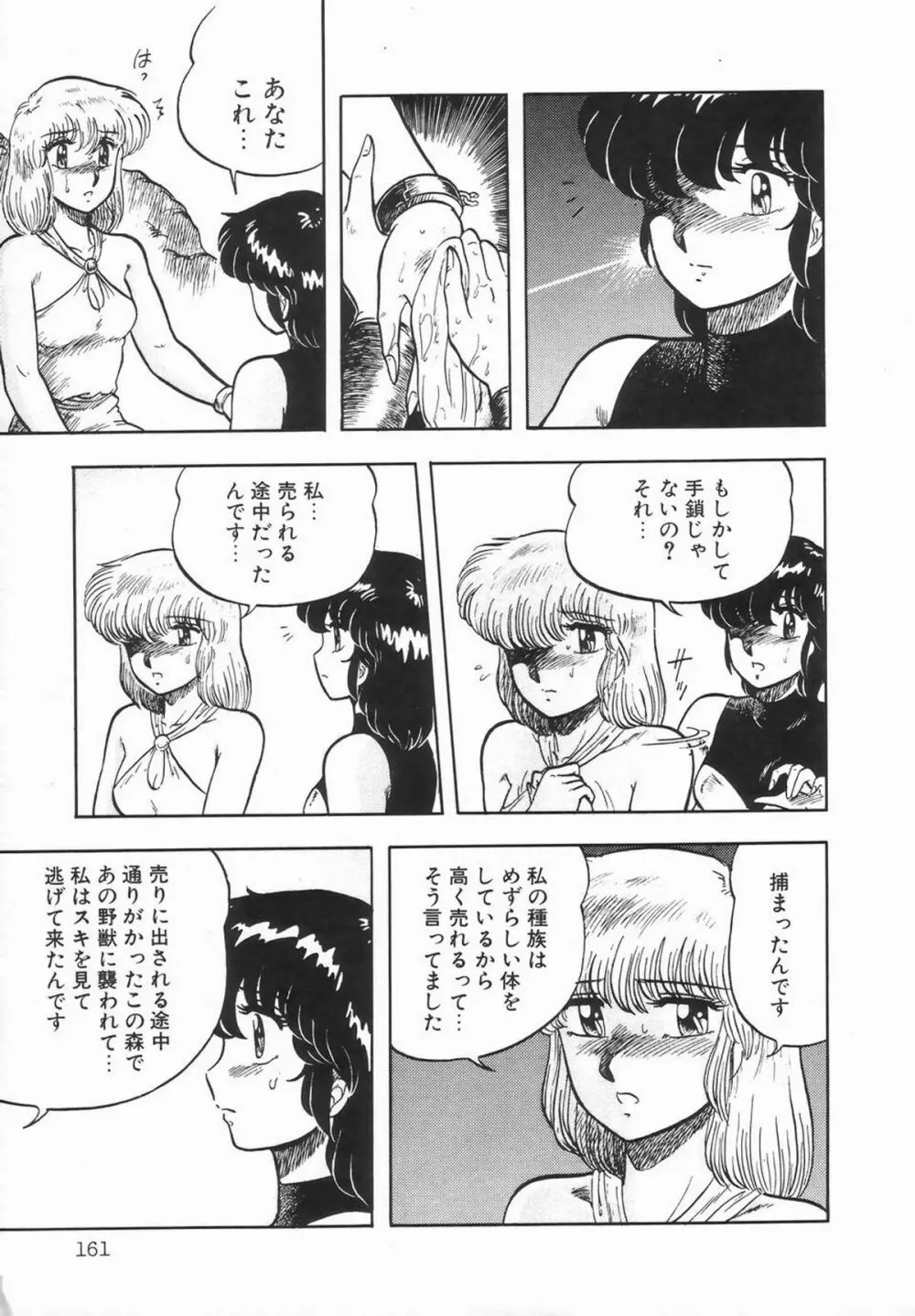 シーメールコレクション1 Page.163