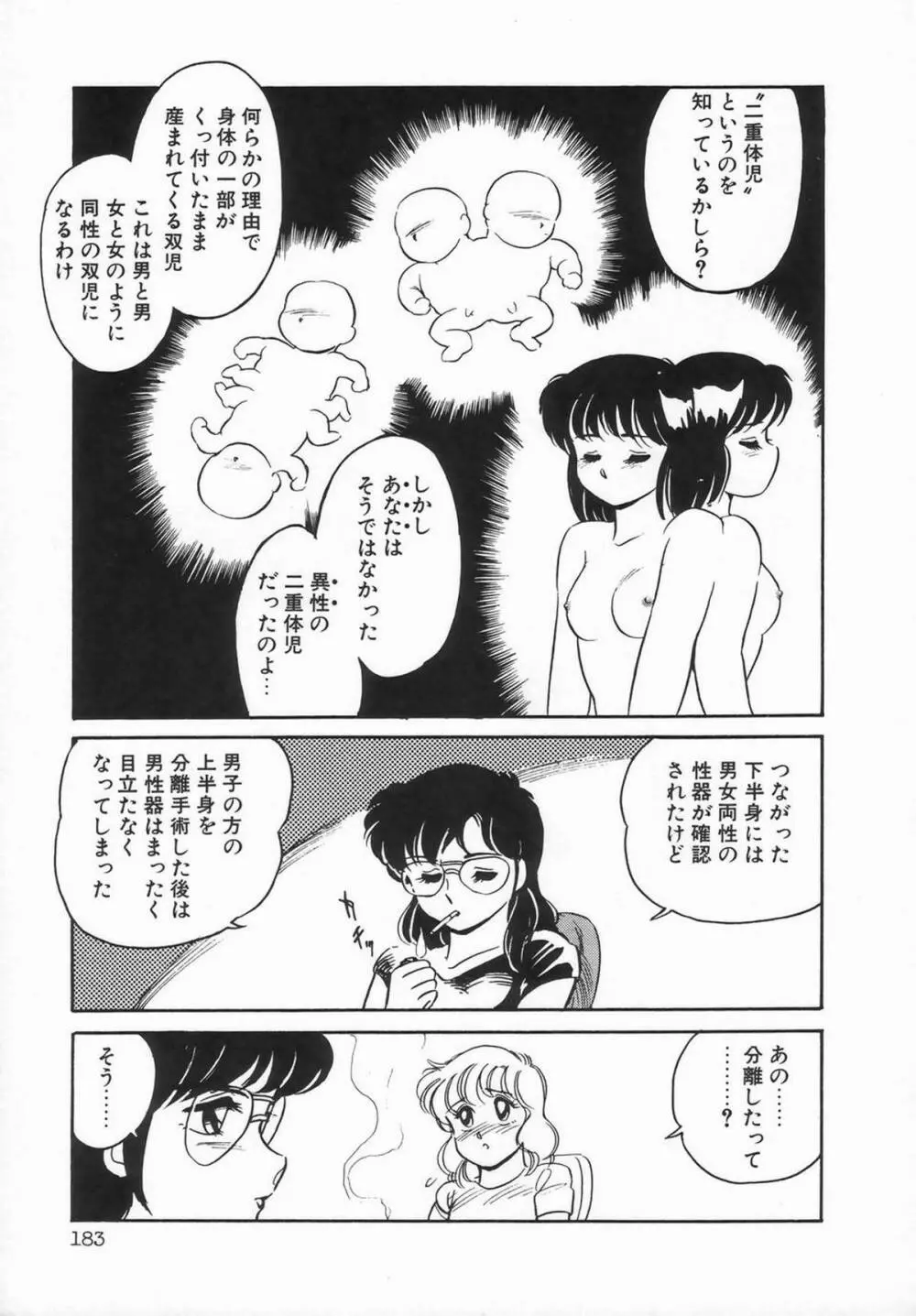 シーメールコレクション1 Page.185