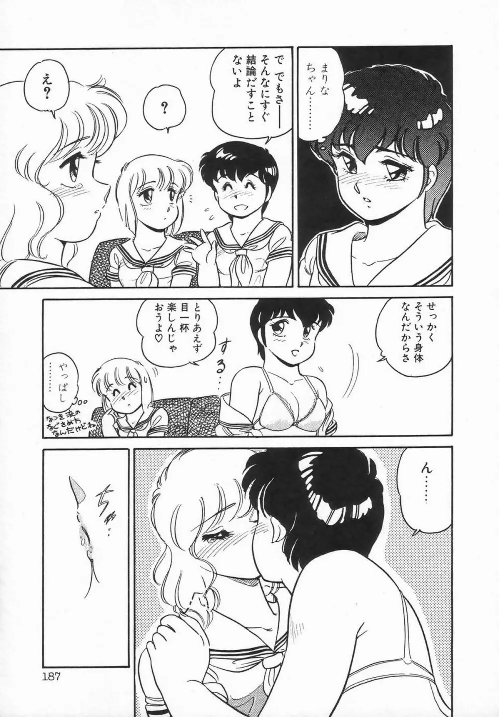 シーメールコレクション1 Page.189