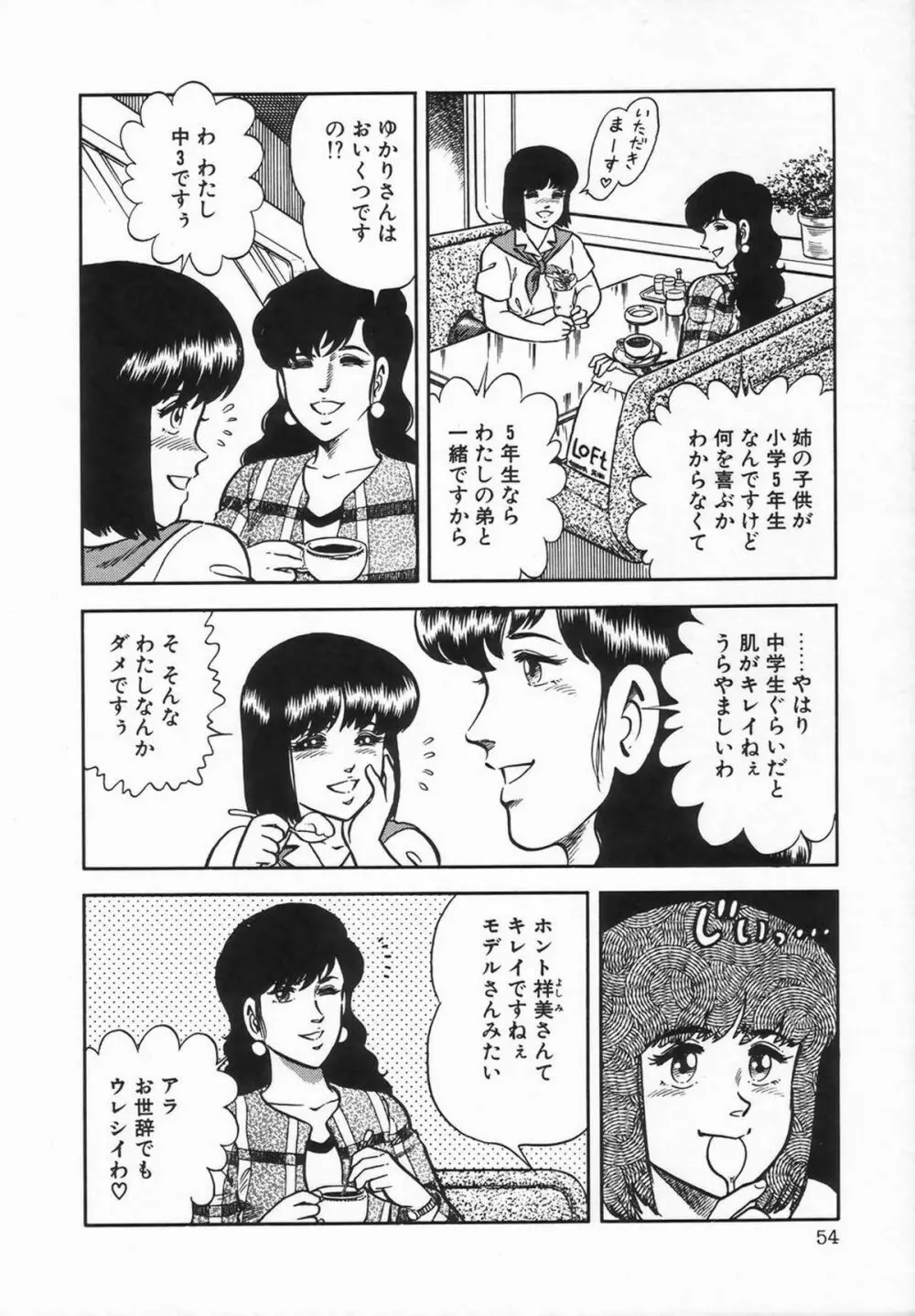 シーメールコレクション1 Page.56