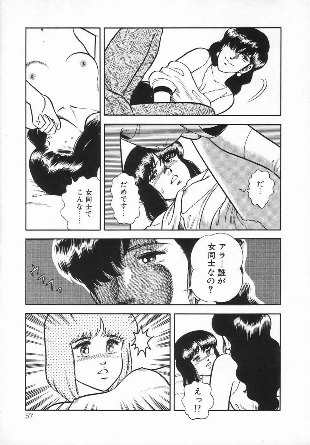 シーメールコレクション1 Page.59