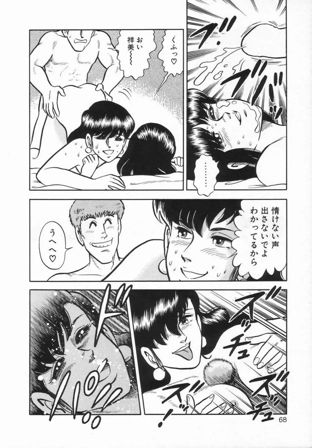 シーメールコレクション1 Page.70