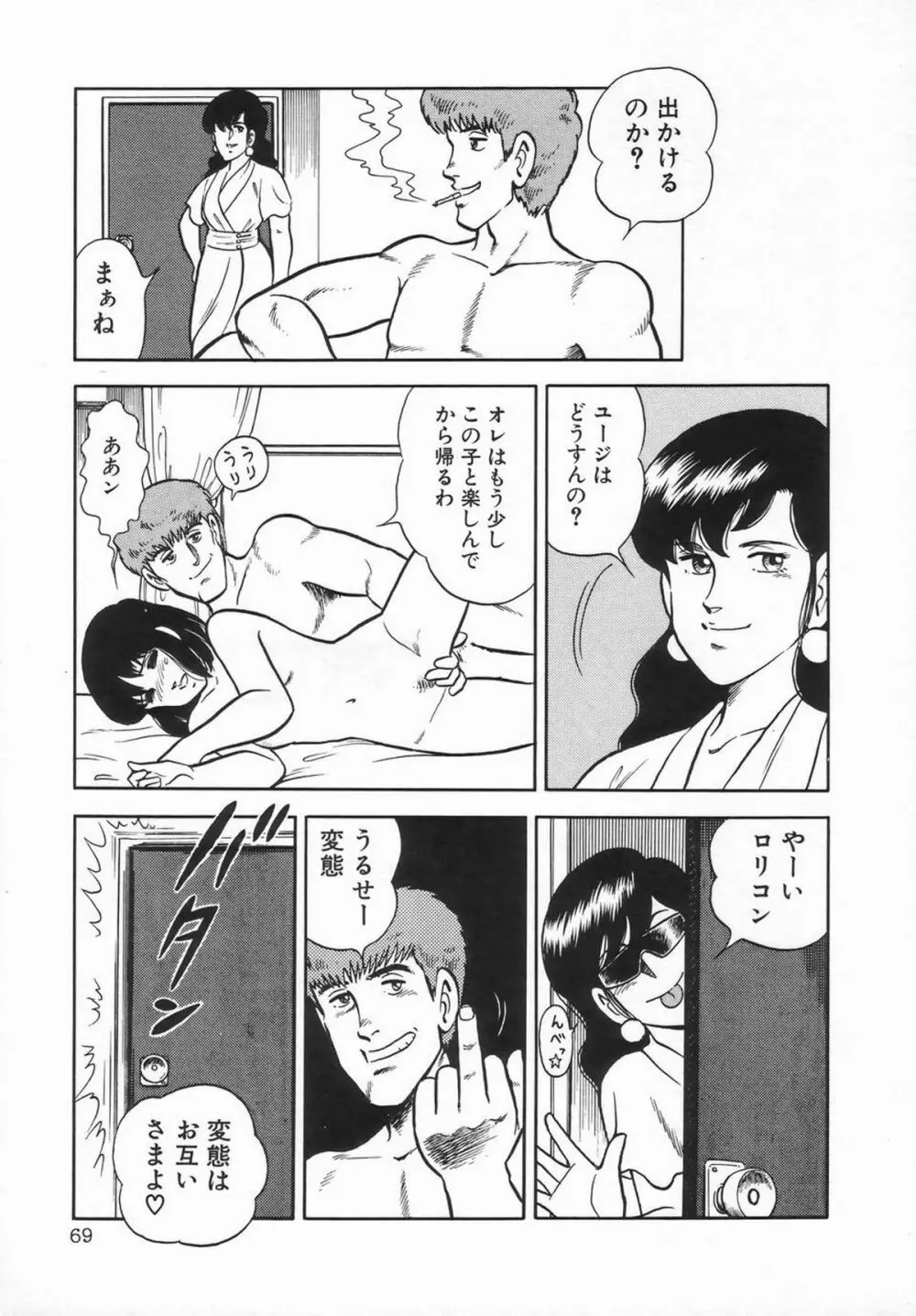 シーメールコレクション1 Page.71