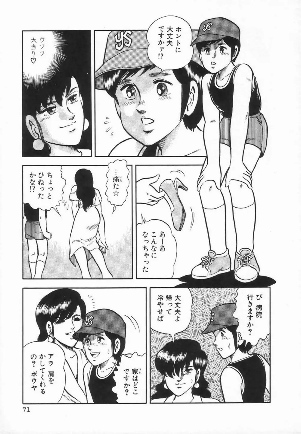 シーメールコレクション1 Page.73