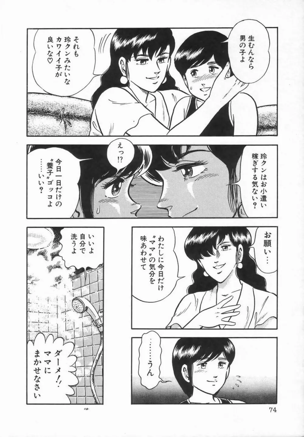 シーメールコレクション1 Page.76