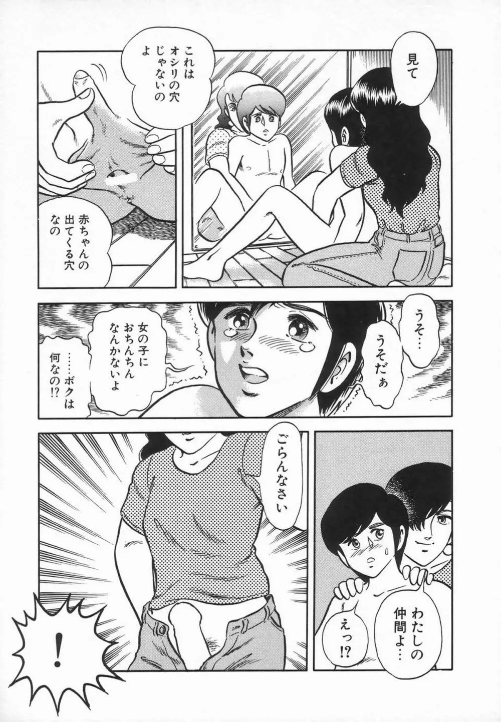 シーメールコレクション1 Page.79